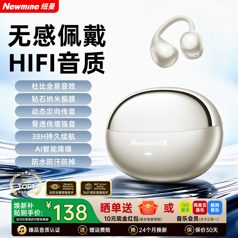 纽曼不入耳耳夹式蓝牙耳机 98元 - 86线报
