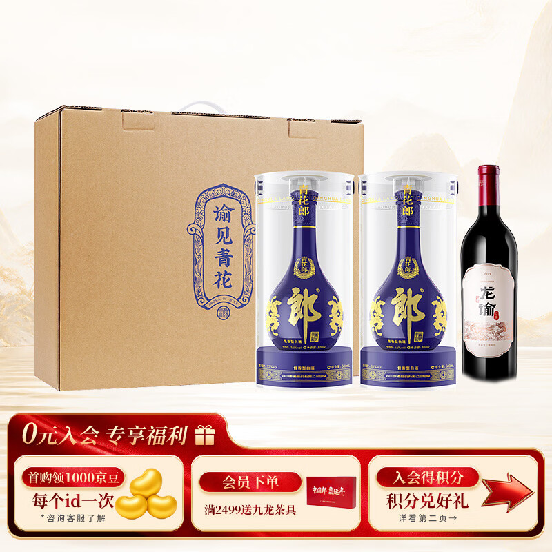 郎酒青花郎53度500ml*1，龙谕单一园干红750ml*1瓶 1277元 - 86线报