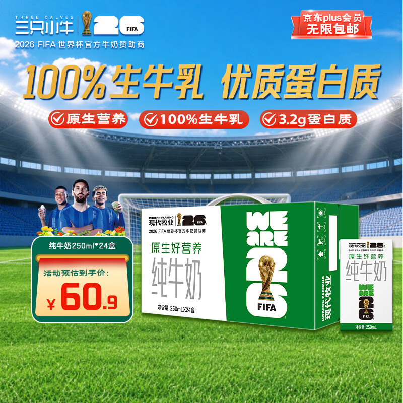 自营 现代牧业三只小牛纯牛奶250ml*24盒 拍2件63元 折🈴31.5元/箱 - 86线报