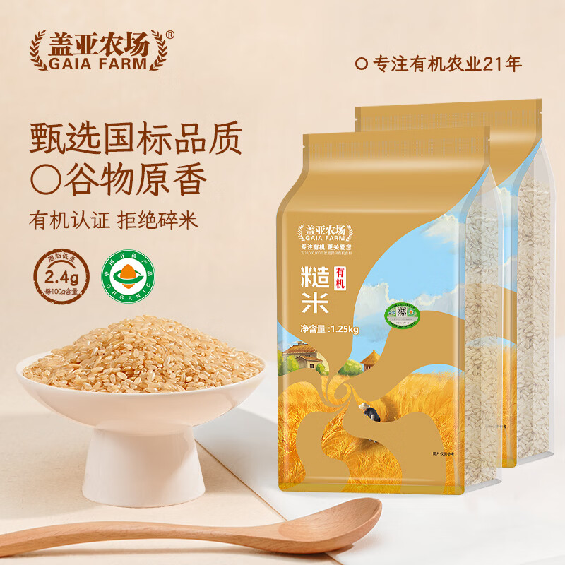 盖亚农场有机糙米1.25kg*2袋 31.21元 - 86线报