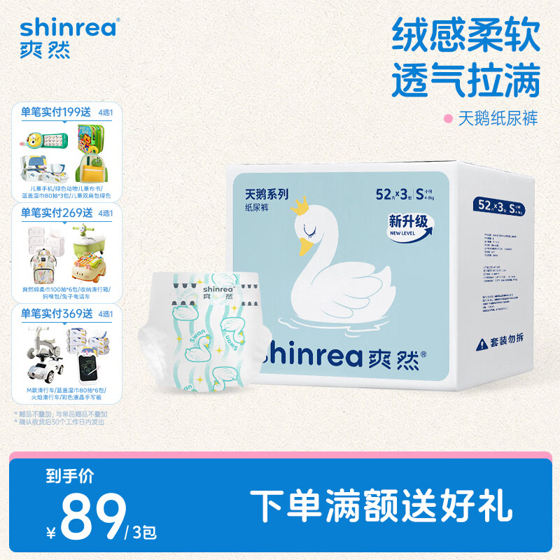 爽然天鹅裤系列尿不湿拍1共3包 84元 - 清风线报