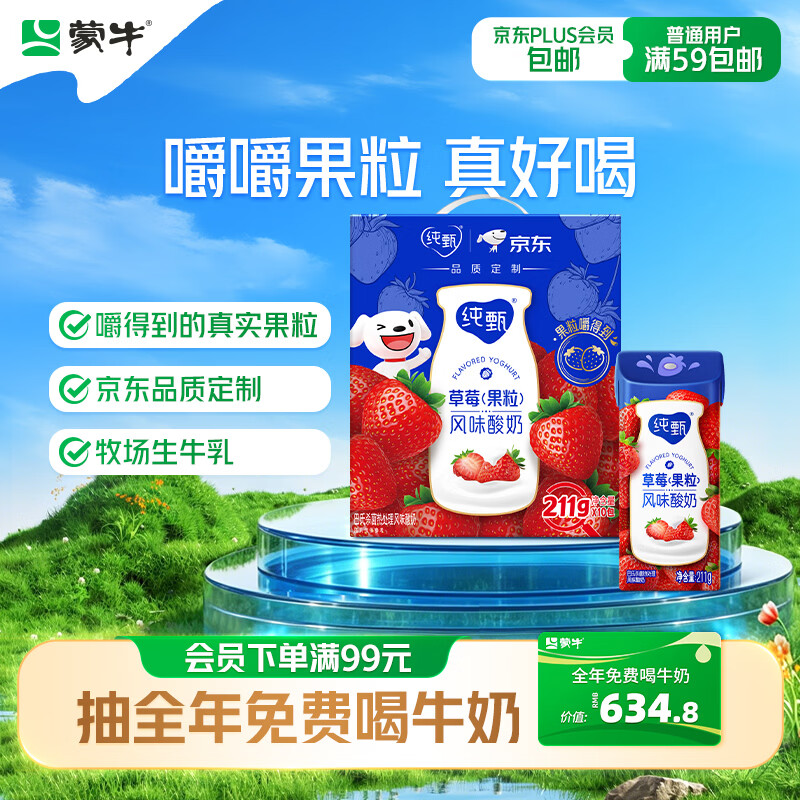 纯甄草莓果粒酸奶211g*10盒 17.9元 - 线报酷 纯甄草莓果粒酸奶211g*10盒 17.9元 - 线报酷