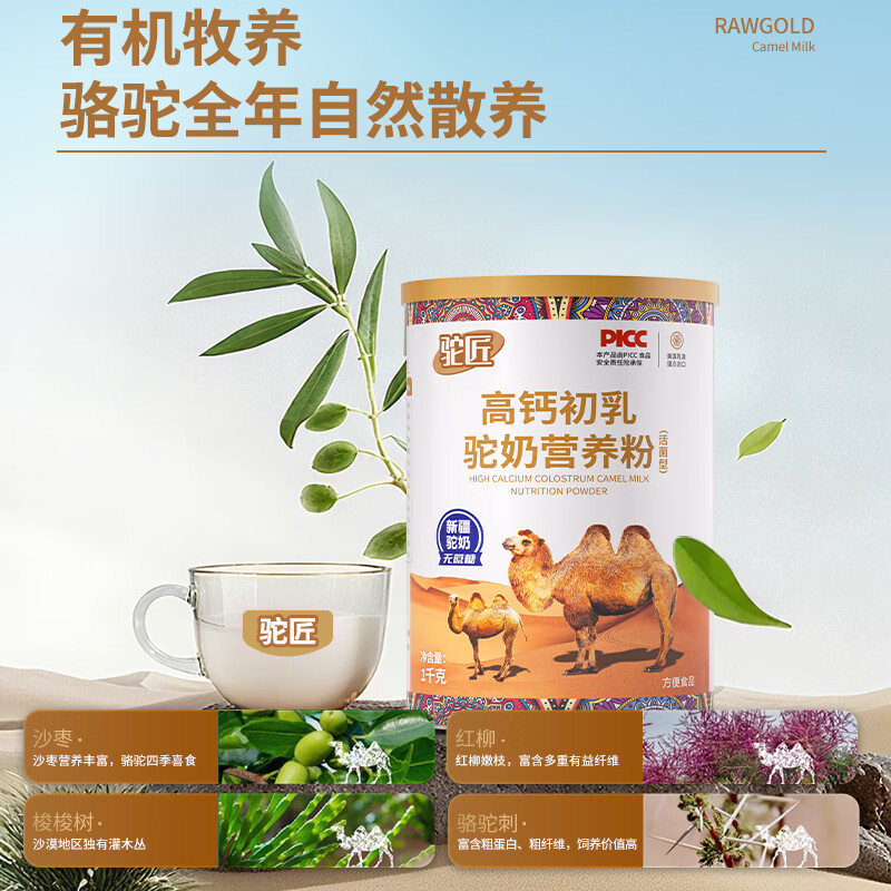 臻牧高钙初乳骆驼奶粉1kg拍2件 59.8元 - 86线报