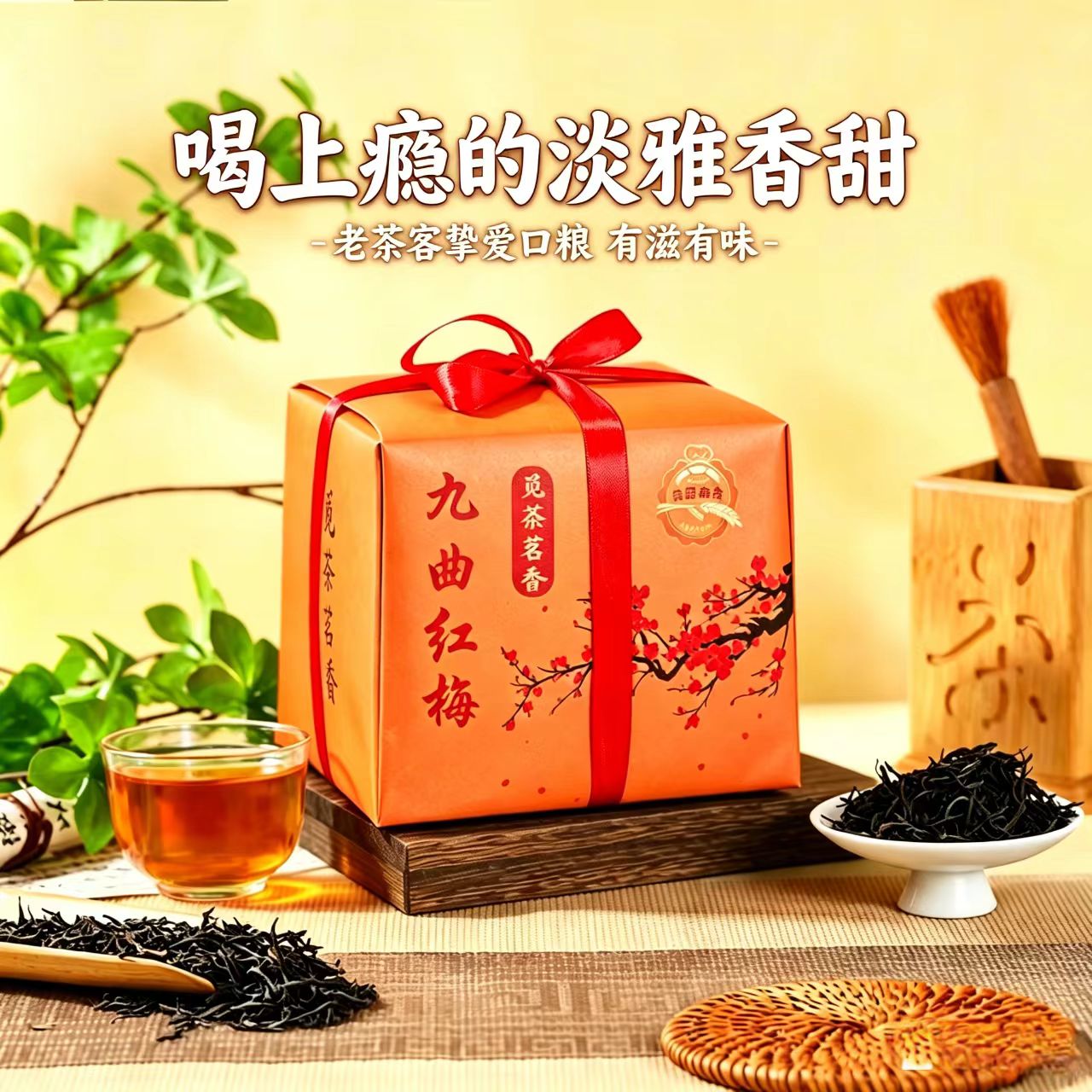宸府梅家九曲红梅红茶纸包装150g 29.8元 - 86线报