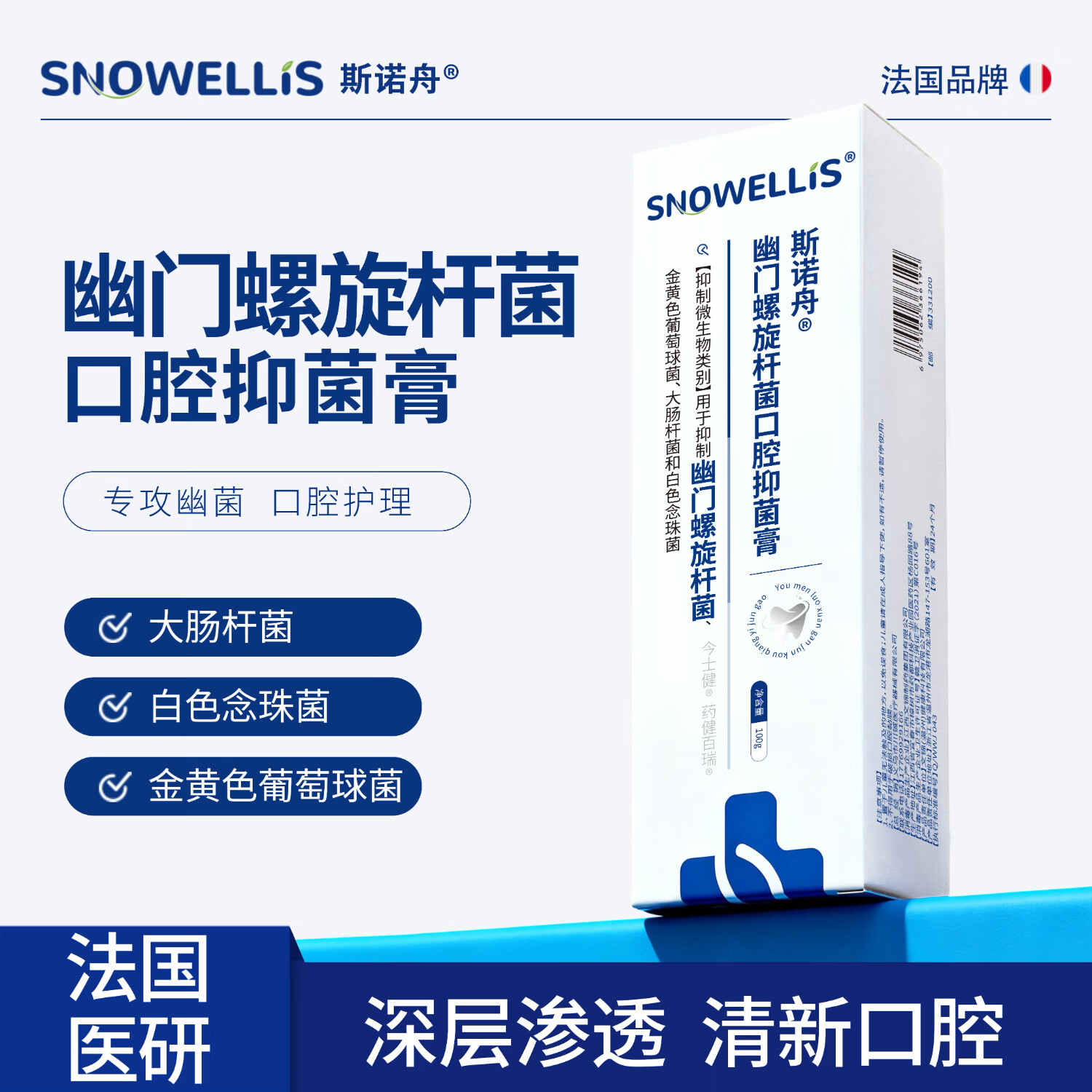 斯诺舟幽门螺旋杆菌口腔抑菌膏100g*3支 39.9元 - 86线报