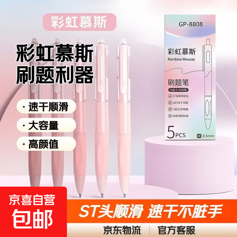 莫兰迪色按动中性笔10支 4.9元 - 86线报
