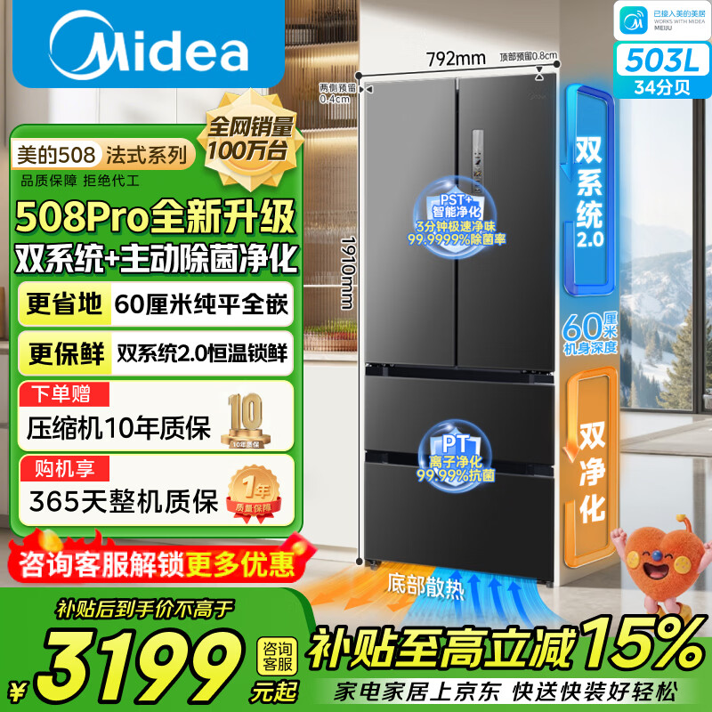 美的法式冰箱508Pro星尘黛 2998元，美的457十字门冰箱超薄零嵌 2699元 - 86线报