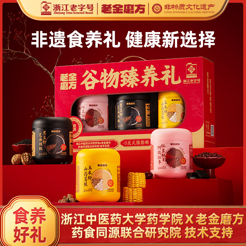 老金磨方谷物臻养礼品1200g拍2件 79.8元 - 86线报