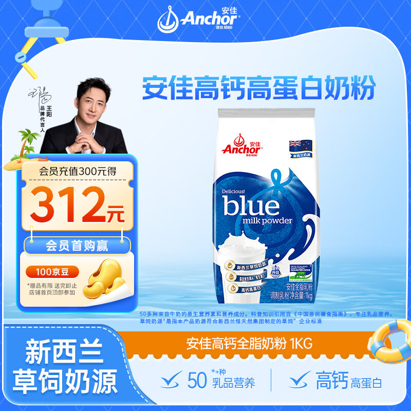 安佳高钙全脂奶粉1KG 60.9元 - 86线报