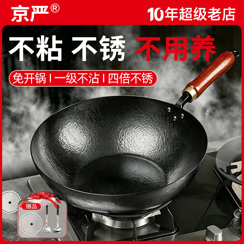 京严精铁炒锅32cm玻璃盖+钢铲+钢勺 49.44元 - 86线报