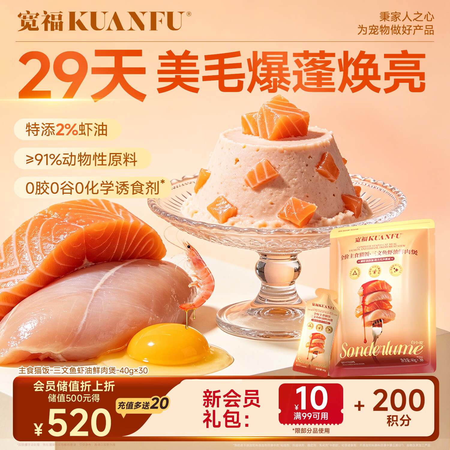 宽福三文鱼虾油鲜肉煲40g*30 26元 - 线报酷
