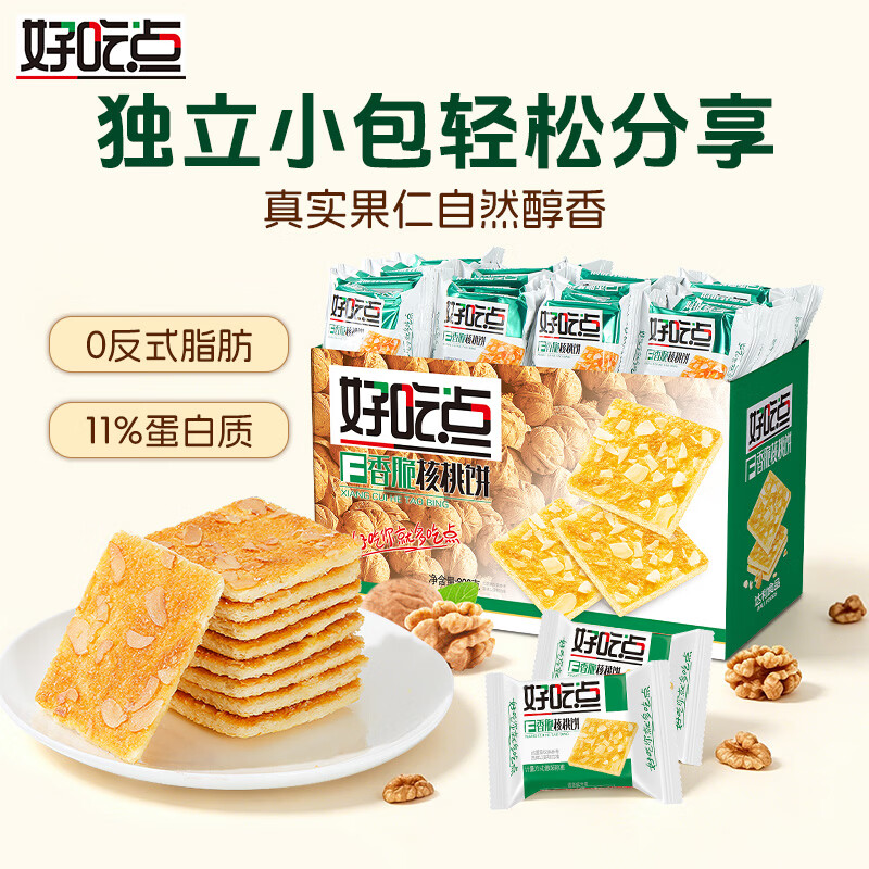 好吃点香脆核桃饼800g 21.9元 - 86线报