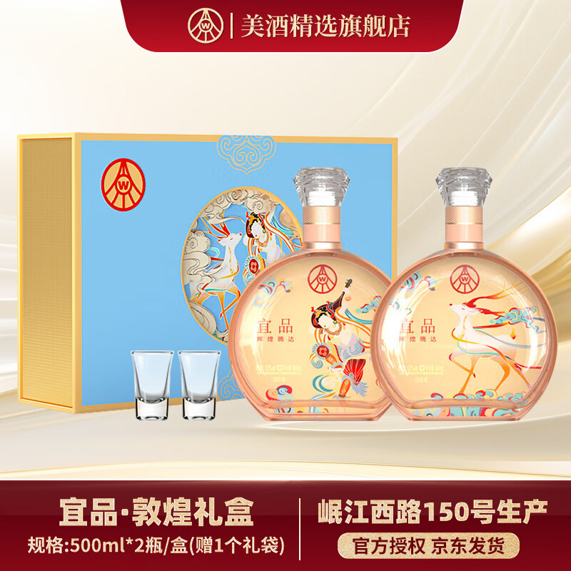 五粮液宜品辉煌腾达敦煌52度500mL*2瓶 149元 - 86线报