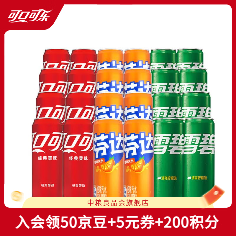 可口可乐碳酸饮料汽水330ml*24罐 42.89元 - 86线报
