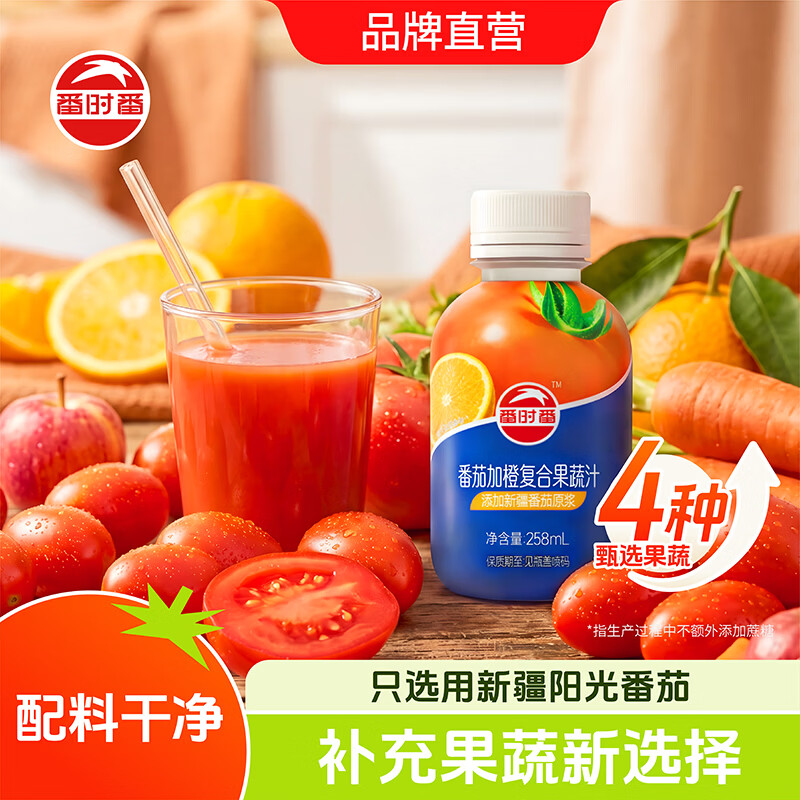果蔬汁饮料 JD旗舰店 番时番 番茄加橙果蔬汁258ml*10瓶 - 86线报