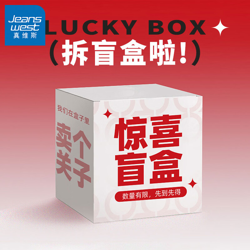 真维斯夏季惊喜福袋拍2件 25.9元 - 86线报