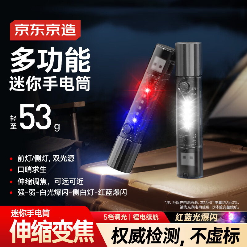 京东京造变焦强光迷你手电筒 13.9元，京东京造一次性床上用品四件套 19.9元 - 86线报