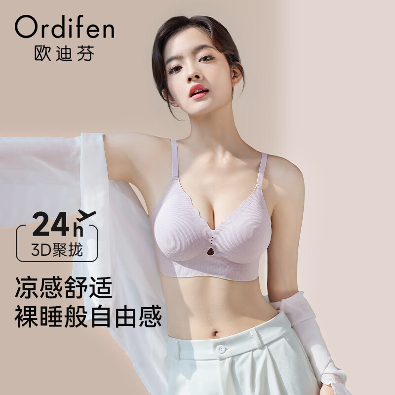 欧迪芬无痕亲肤聚拢无钢圈内衣任选2件 59元 - 86线报