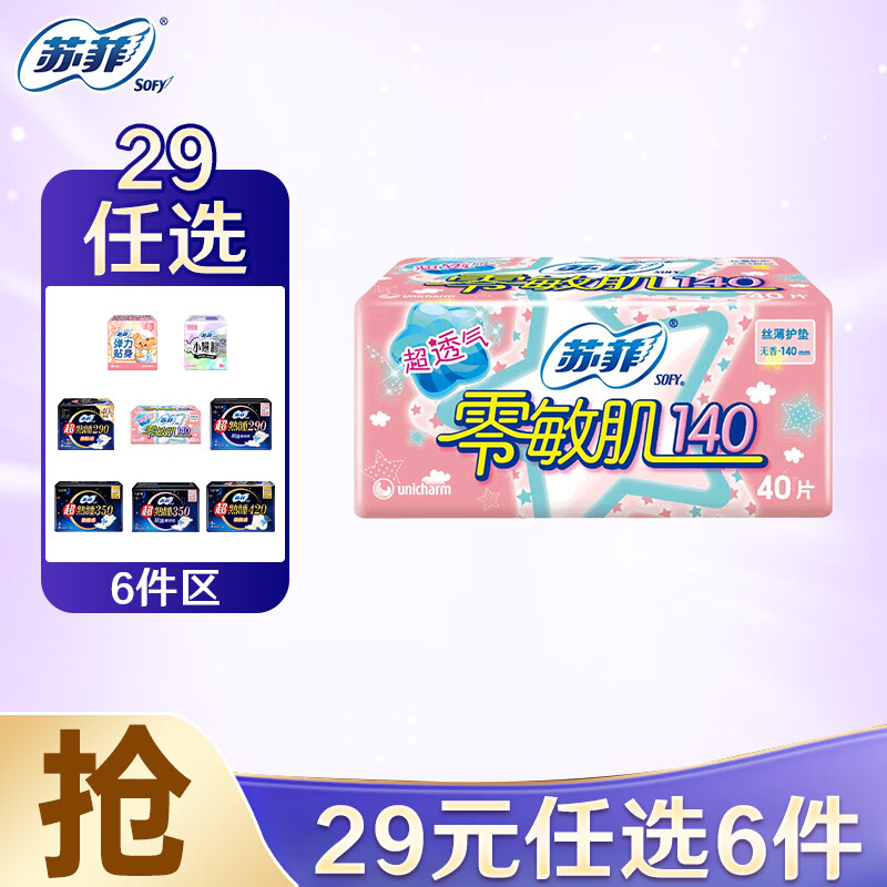 苏菲日夜用卫生巾任选6件 29元 - 折送网