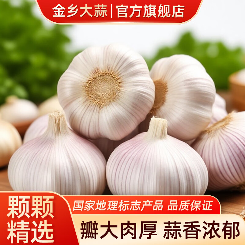 官方旗舰店金乡大蒜新鲜紫皮蒜山东金乡大蒜净重3斤 11.8元 - 86线报