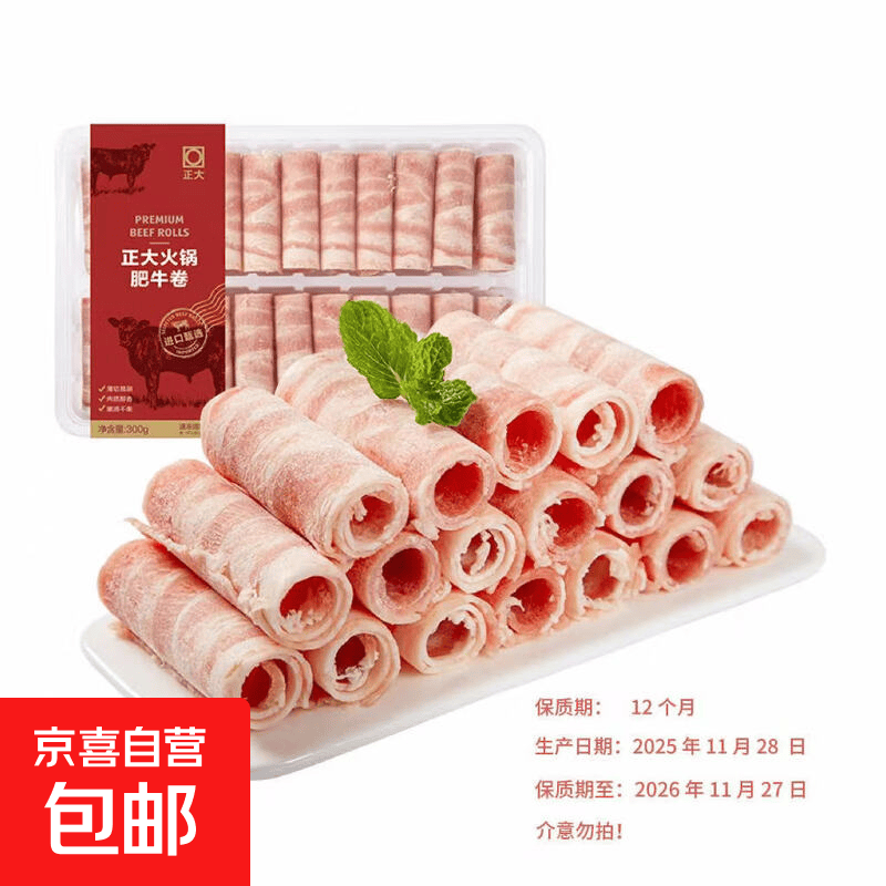 正大肥牛卷净重300g*5盒 59.9元 - 86线报