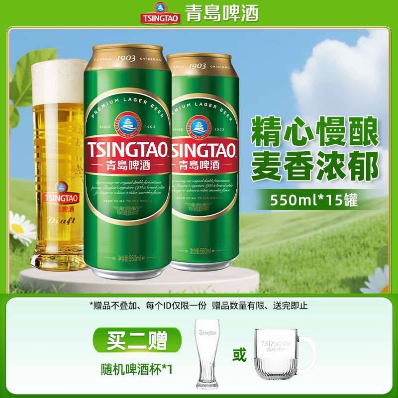 青岛啤酒1903系列550ml*15罐+白啤500ml*12罐各买1件 129.75元 - 86线报