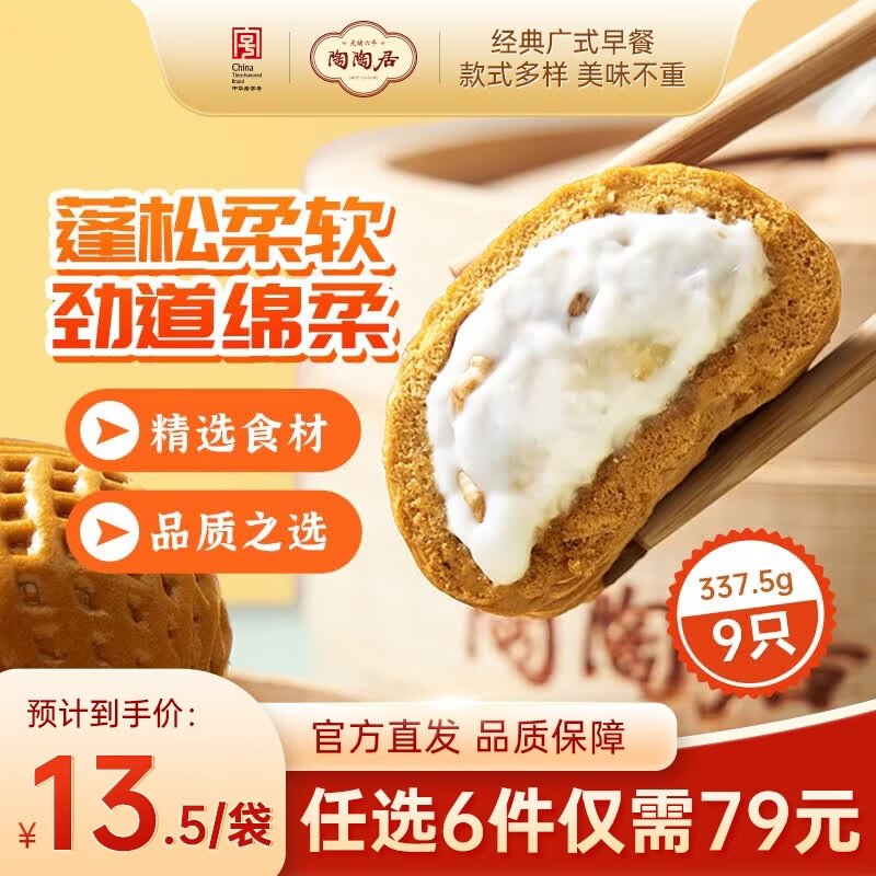 陶陶居核桃包/虾饺/小笼汤包等任选6件 59.4元 - 线报酷