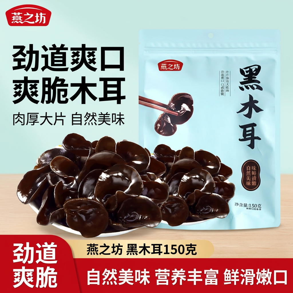 燕之坊东北黑木耳150g*1袋 14.9元 - 86线报