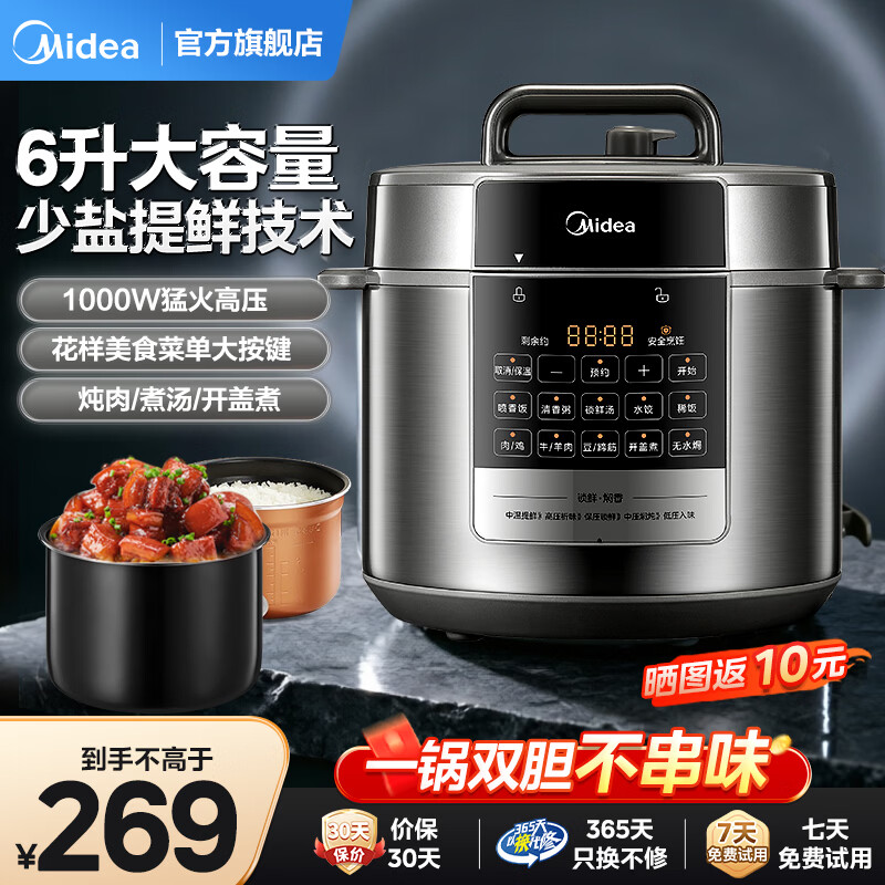 美的压力锅6升大屏双胆 238元，美的电饭煲4升智能预约 188元，美的电饭煲1.6升 168元 - 86线报