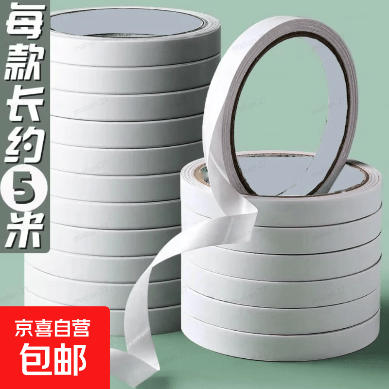 双面胶带0.5cm*5米1卷装 0.1元 - 86线报