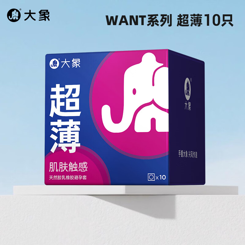 大象成人超薄避孕套10只 任选5件 39元 - 86线报