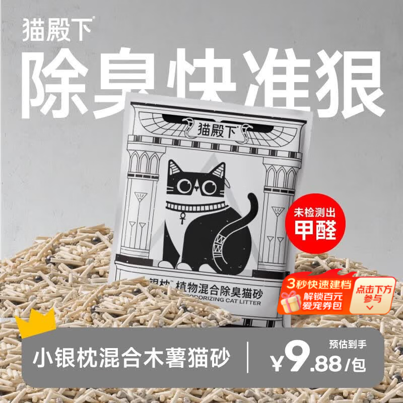猫殿下小银枕木薯混砂2kg*5 44.4元，猫殿下出口级小苏打豆腐猫砂2.5kg*4包 53元 - 86线报