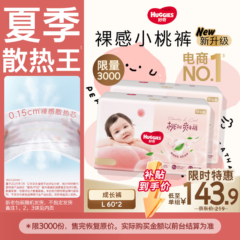 好奇铂金小桃裤尿不湿 47.2元 - 86线报