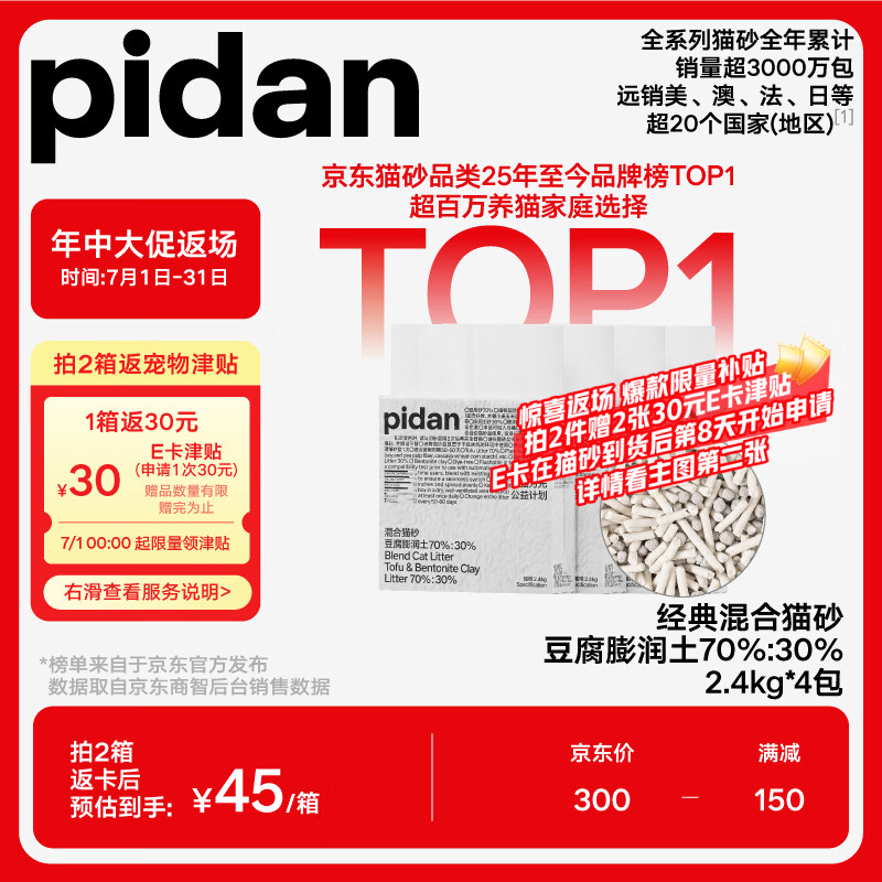 Pidan经典混合猫砂3.6kg*4包拍2件共8包 111元 - 86线报