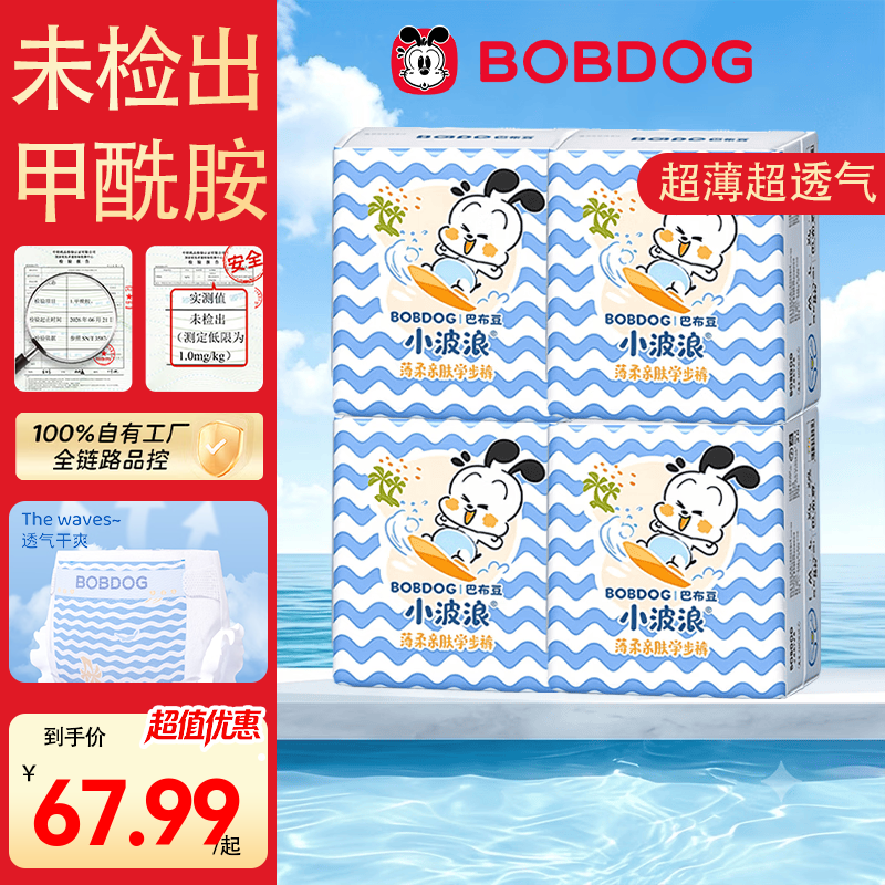 巴布豆小波浪拉拉裤拍1共4包 67.9元 - 86线报
