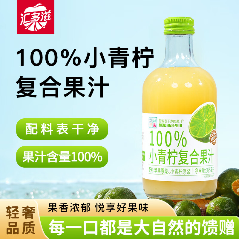 汇多滋100%果汁325ml×6瓶 29.9元 - 线报酷