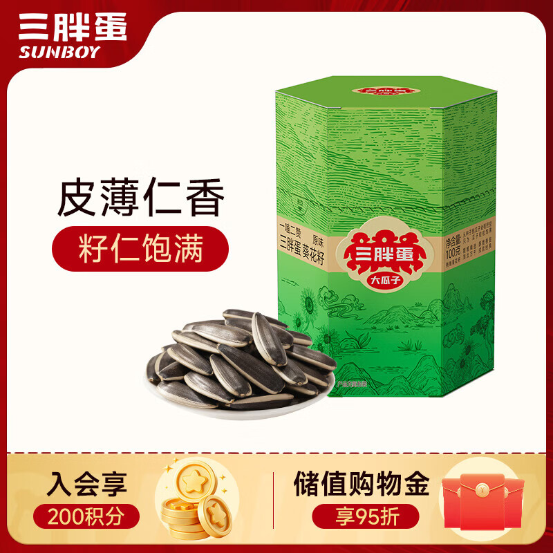 三胖蛋原味葵花瓜子100g/盒拍4件 31元 - 86线报