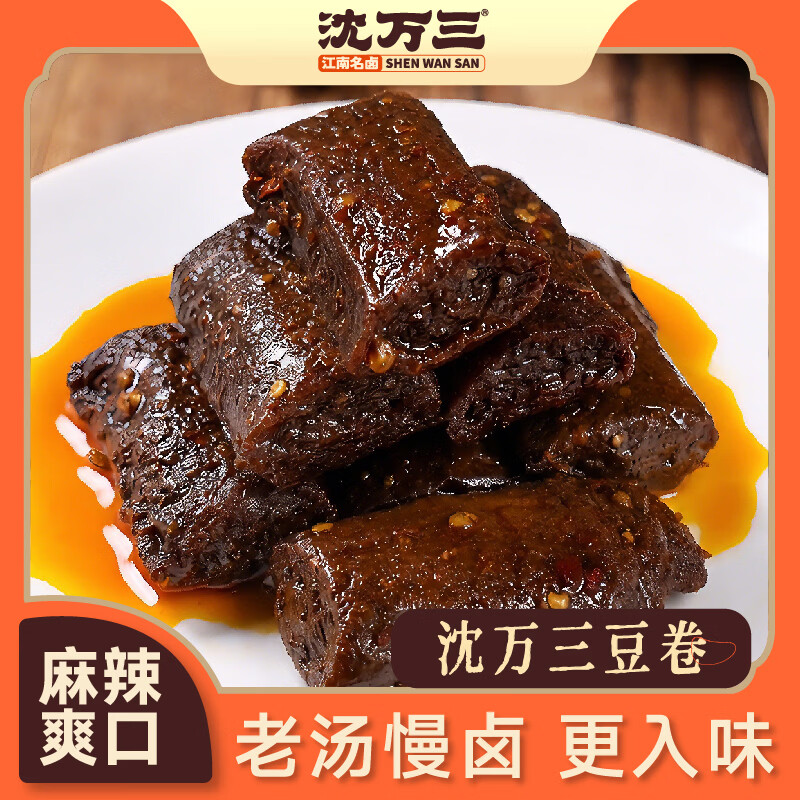 沈万三香辣味豆卷165g*3袋 29.8元 - 线报酷