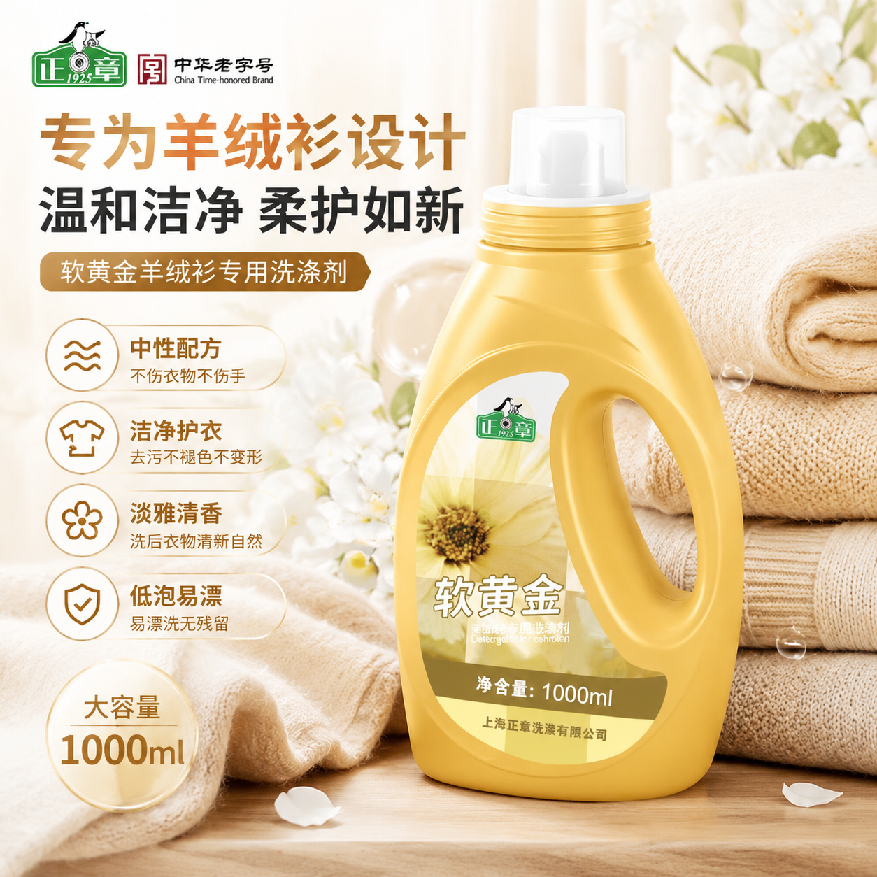 正章软黄金羊绒衫专用洗涤剂1000ml 53.5元 - 86线报