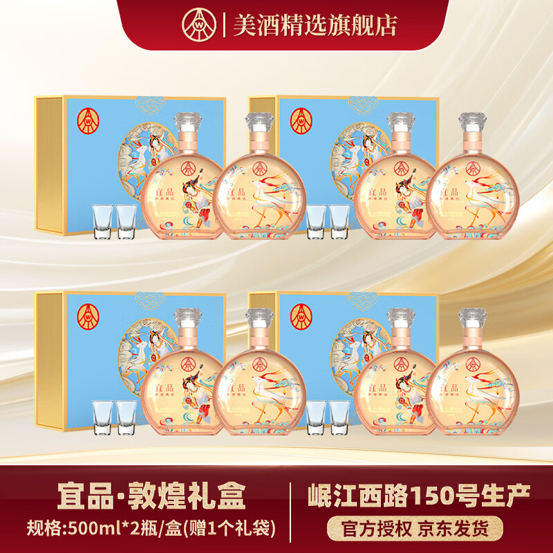 五粮液宜品 辉煌腾达敦煌 149元????52度500mL*2瓶 - 折送网