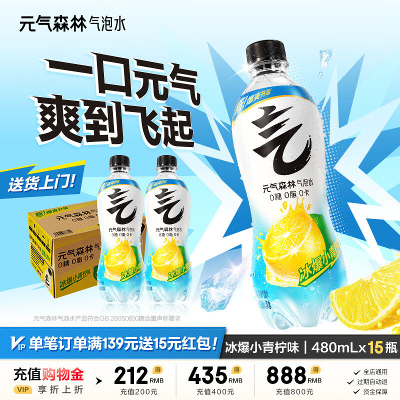 元气森林0糖0脂0卡气泡水480mL*15 41.9元 - 线报酷