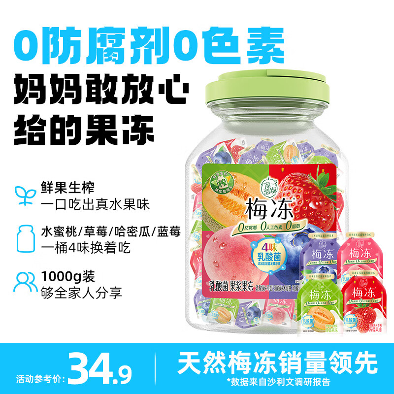 溜溜梅果冻天然梅冻1kg 拍2件 17.26元 - 86线报