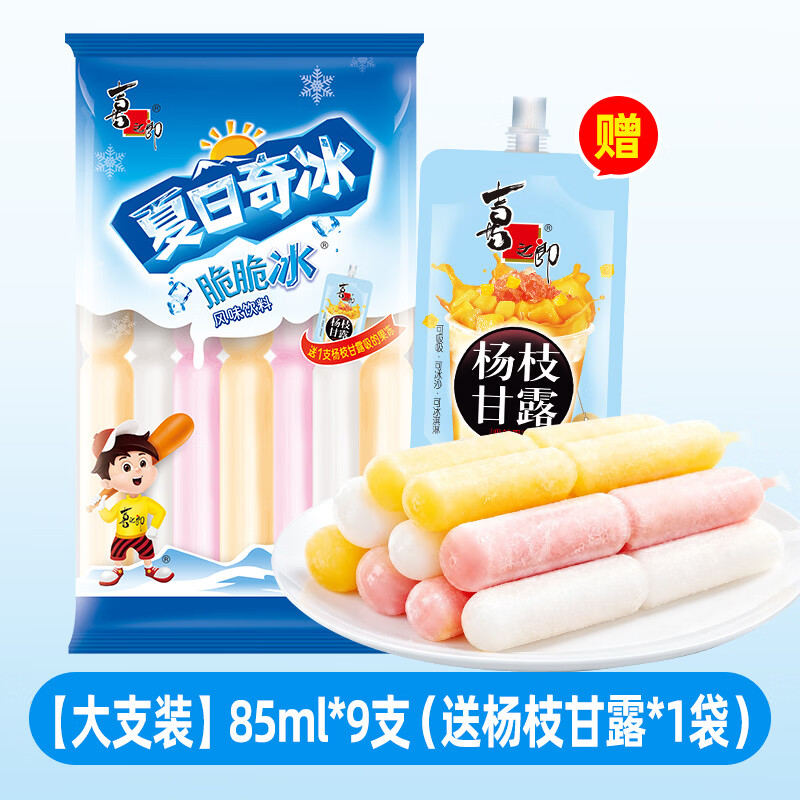 喜之郎脆脆碎冰棒85ml*9支+赠杨枝甘露果冻爽2支 买2件 12.8元 - 86线报