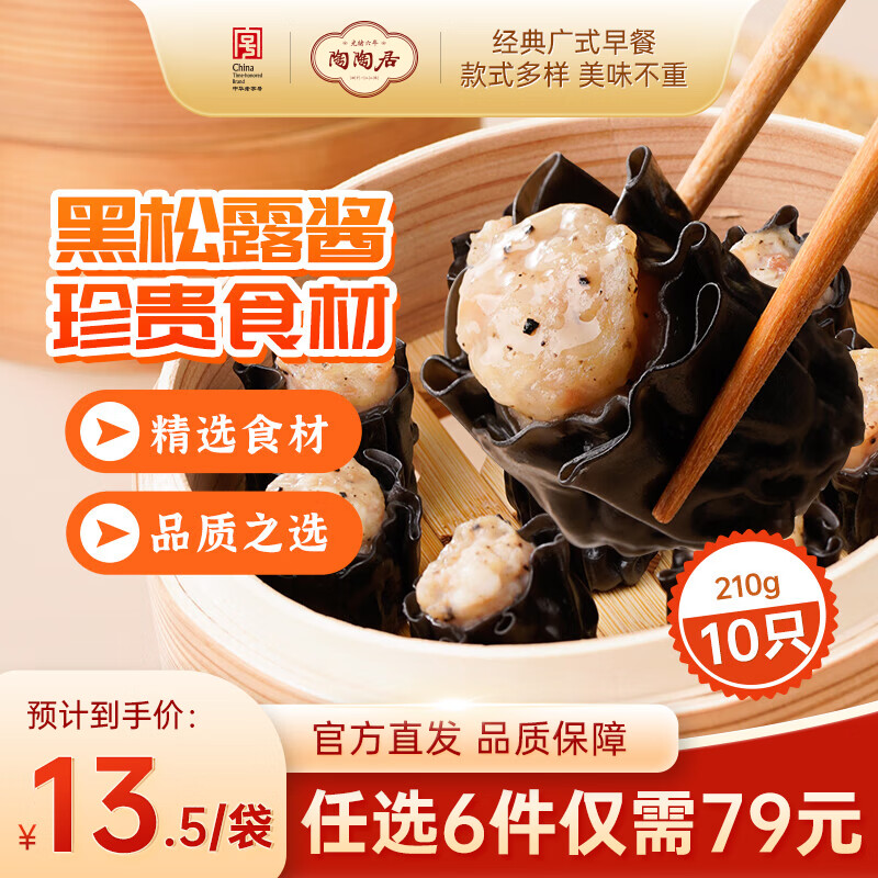陶陶居核桃包/虾饺/小笼汤包等任选6件 59.4元 - 86线报