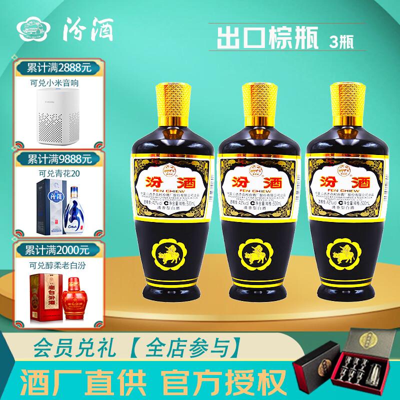 汾酒42度500mL*3瓶 212.98元，汾酒42度500mL*12瓶 814.99元 - 86线报