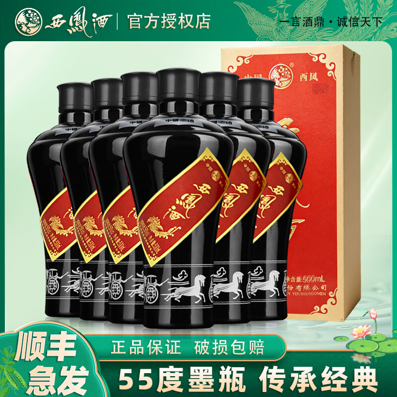 西凤酒金奖墨瓶凤香型55度500ml*2 198元 - 86线报