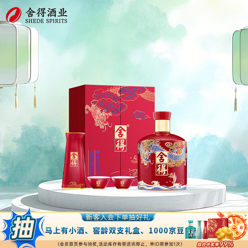 舍得龙年生肖酒54度500mL礼盒装 370.4元 - 折送网