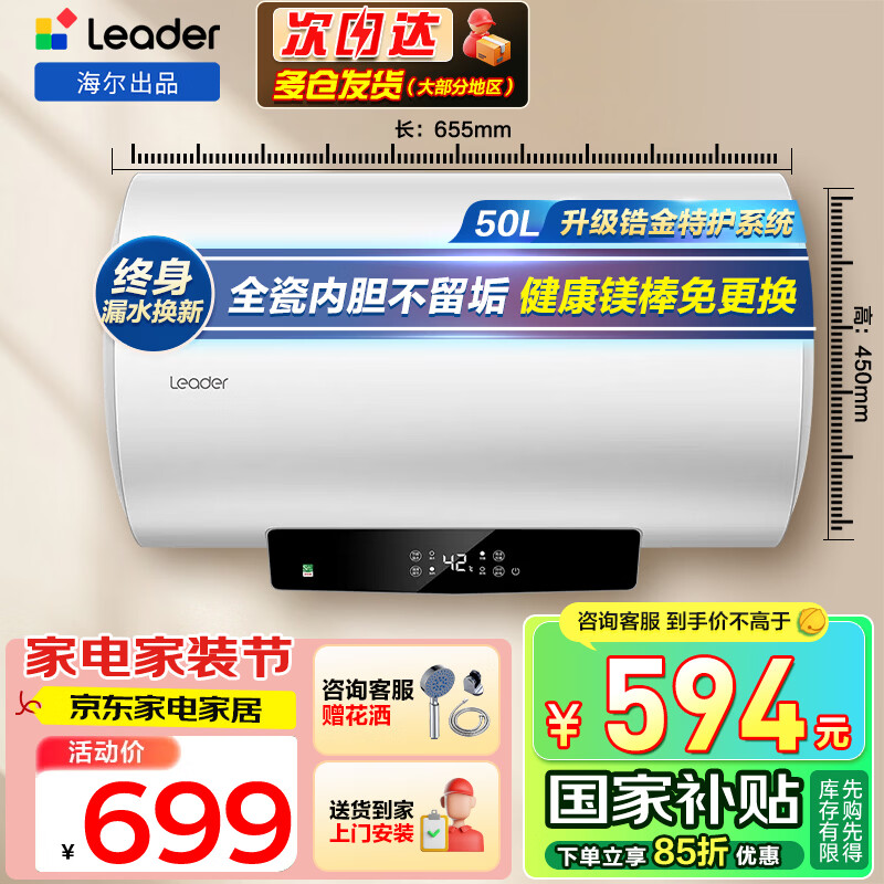 海尔燃气热水器12L水气双调LS1D 396元，海尔电热水器50L 2200W LD5 458元 - 线报酷