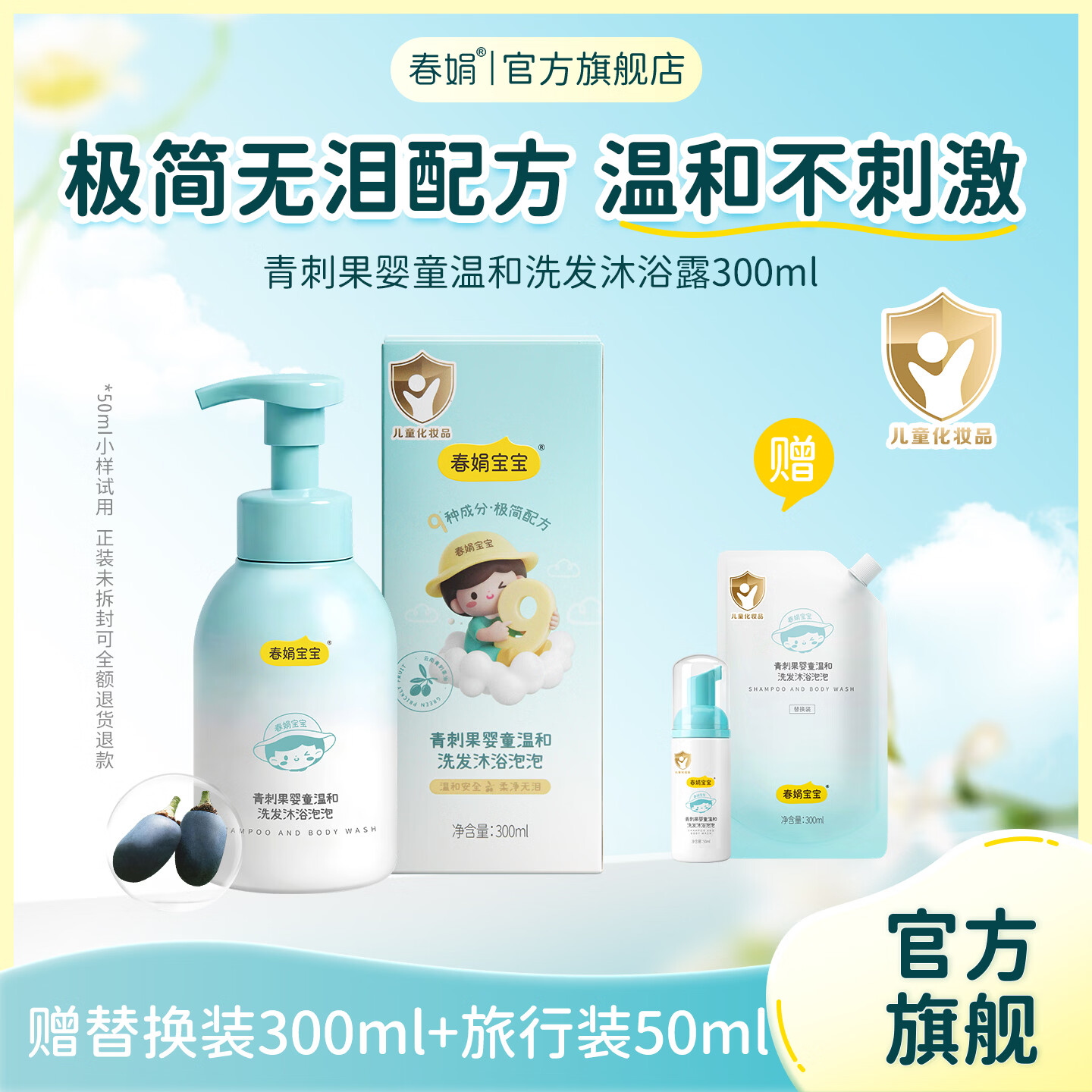 春娟宝宝洗发沐浴泡泡300ml 19.9元 - 86线报