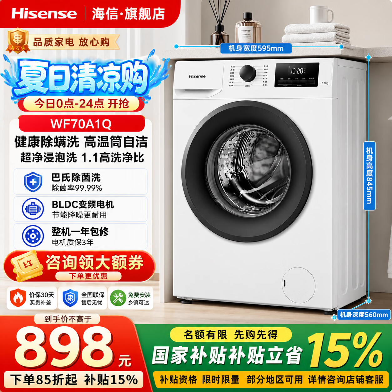 海信7公斤滚筒单洗 799元 - 86线报
